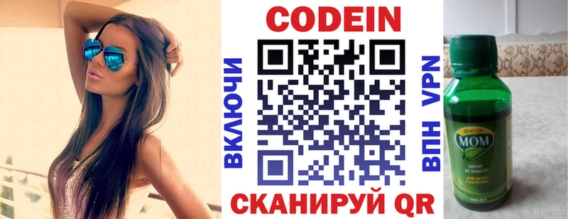 Codein напиток Lean (лин) Медвежьегорск
